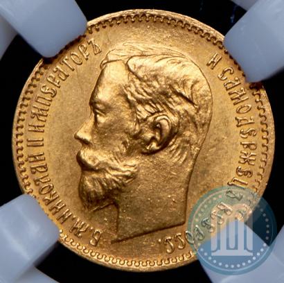 Picture 5 roubles 1902 year (АР) 