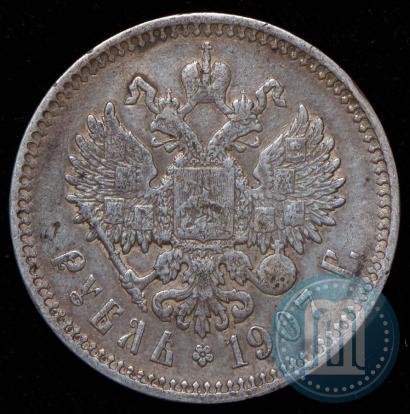 Фото 1 рубль 1907 года (ЭБ) 