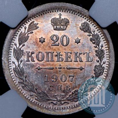 Фото 20 копеек 1907 года СПБ-ЭБ 