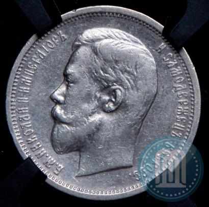 Picture 50 kopecks 1910 year (ЭБ) 