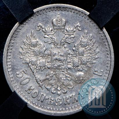 Picture 50 kopecks 1910 year (ЭБ) 