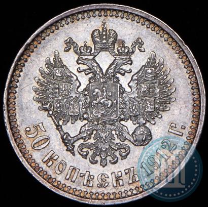Фото 50 копеек 1912 года (ЭБ) 