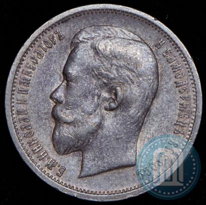 Picture 50 kopecks 1912 year (ЭБ) 