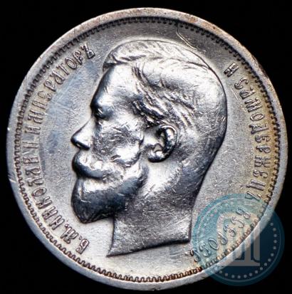 Picture 50 kopecks 1912 year (ЭБ) 