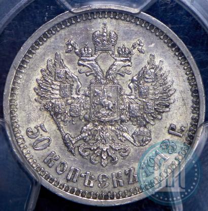 Фото 50 копеек 1913 года (ВС) 