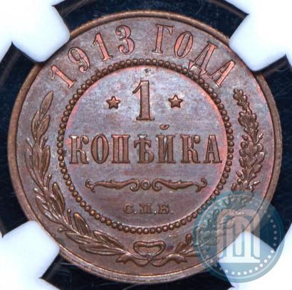 Picture 1 kopeck 1913 year СПБ 