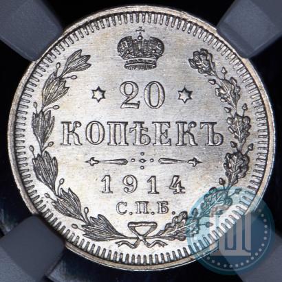 Фото 20 копеек 1914 года СПБ-ВС 
