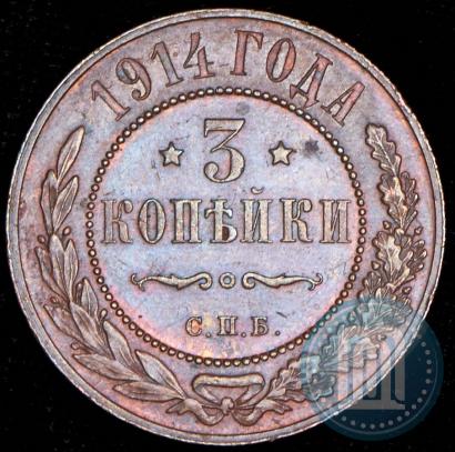 Picture 3 kopecks 1914 year СПБ 