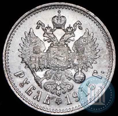 Фото 1 рубль 1915 года (ВС) 