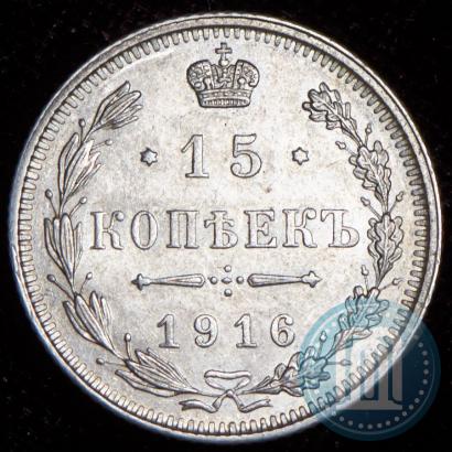 Фото 15 копеек 1916 года  
