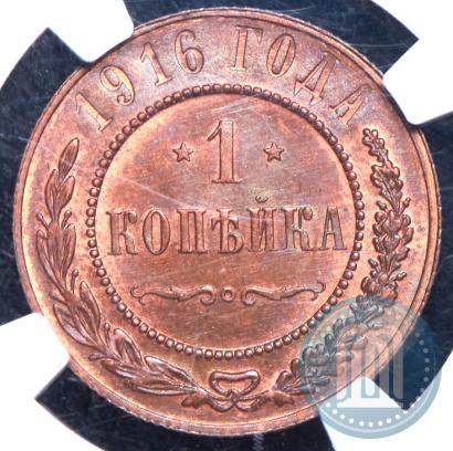 Picture 1 kopeck 1916 year  