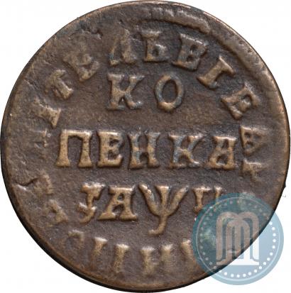 Picture 1 kopeck 1713 year НД 