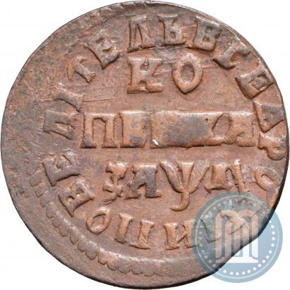Фото 1 копейка 1714 года МД 