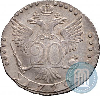 Фото 20 копеек 1770 года СПБ 
