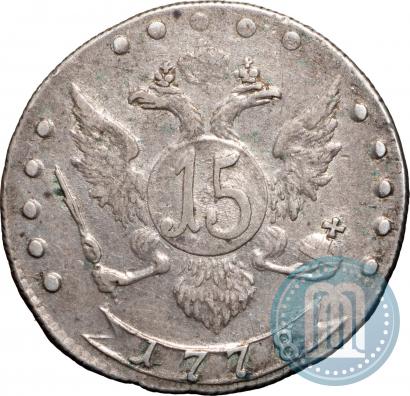 Фото 15 копеек 1778 года СПБ 