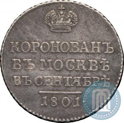 Фото Жетон 1801 года  "В память коронации Императора Александра I"