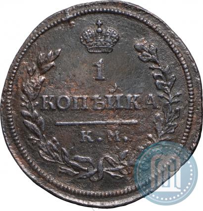 Picture 1 kopeck 1813 year КМ-АМ 