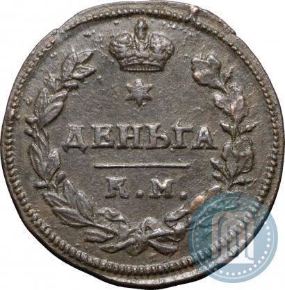 Фото Деньга 1813 года КМ-АМ 