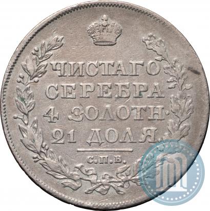 Picture 1 rouble 1825 year СПБ-ПД 