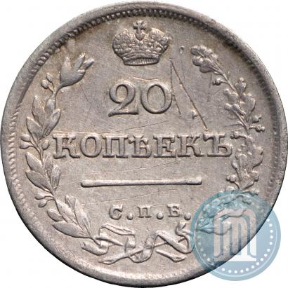 Фото 20 копеек 1825 года СПБ-ПД 