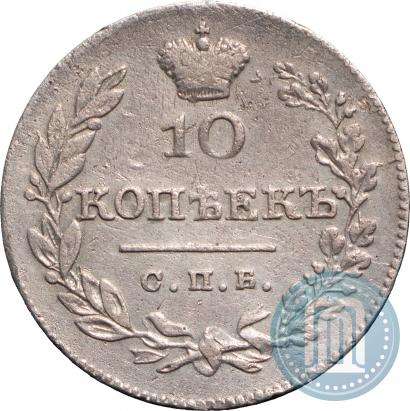 Фото 10 копеек 1826 года СПБ-НГ "Орел с опущенными крыльями"