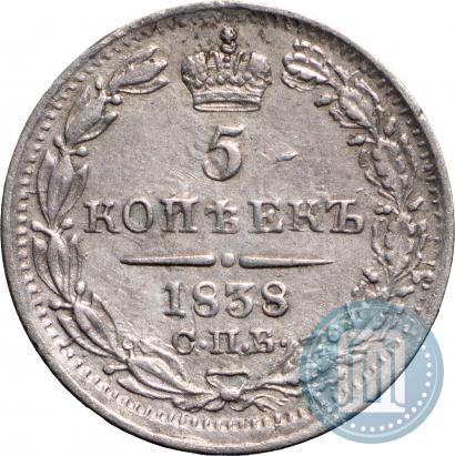 Picture 5 kopecks 1838 year СПБ-НГ 