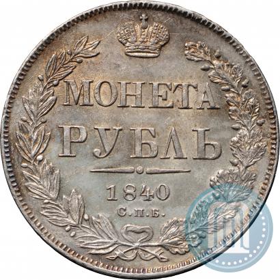Picture 1 rouble 1840 year СПБ-НГ 