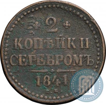 Picture 2 kopecks 1841 year ЕМ 