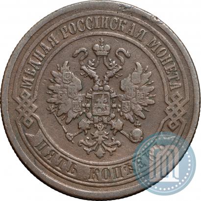 Picture 5 kopecks 1870 year ЕМ 
