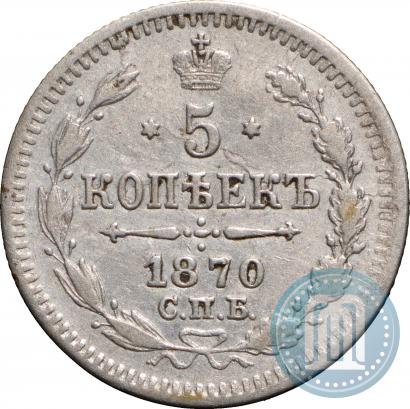 Picture 5 kopecks 1870 year СПБ-HI 