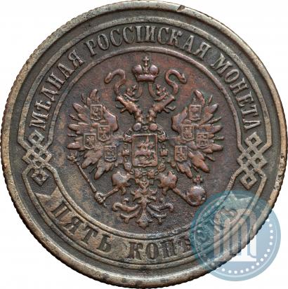 Фото 5 копеек 1872 года ЕМ 
