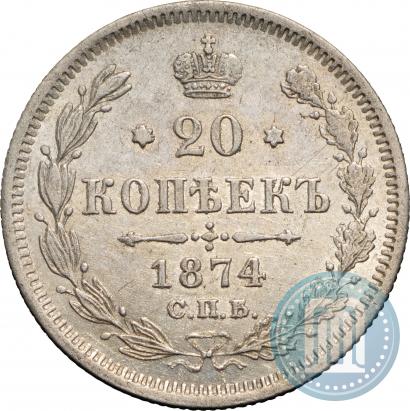 Picture 20 kopecks 1874 year СПБ-HI 