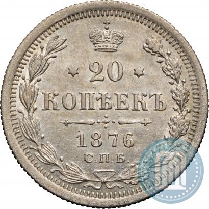 Picture 20 kopecks 1876 year СПБ-HI 