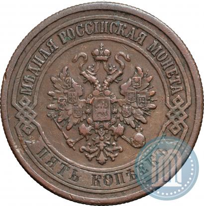 Picture 5 kopecks 1876 year СПБ 