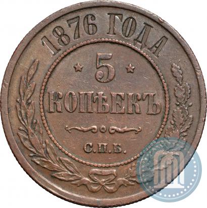 Picture 5 kopecks 1876 year СПБ 