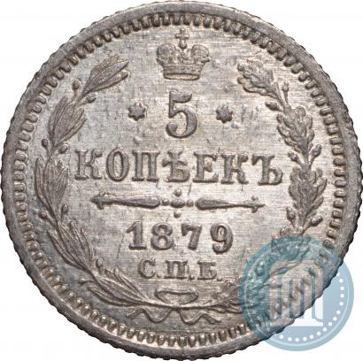 Фото 5 копеек 1879 года СПБ-НФ 