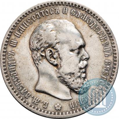 Фото 1 рубль 1891 года (АГ) 