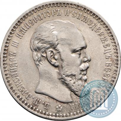 Picture 1 rouble 1892 year (АГ) 
