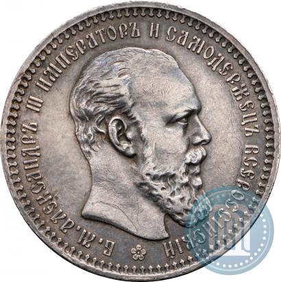 Фото 1 рубль 1892 года (АГ) 