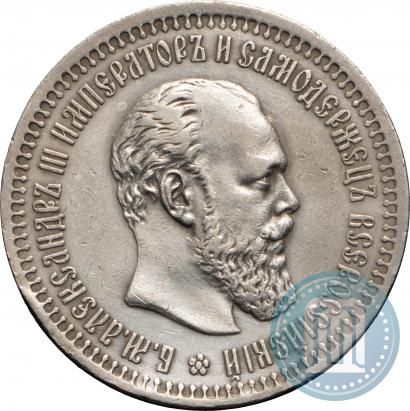 Фото 50 копеек 1894 года (АГ) 