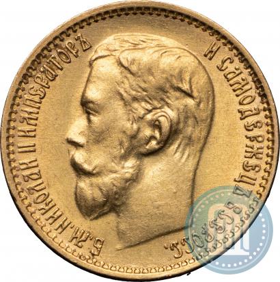 Фото 5 рублей 1899 года (ФЗ) 