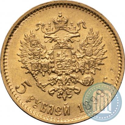 Фото 5 рублей 1899 года (ФЗ) 