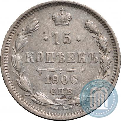 Picture 15 kopecks 1906 year СПБ-ЭБ 