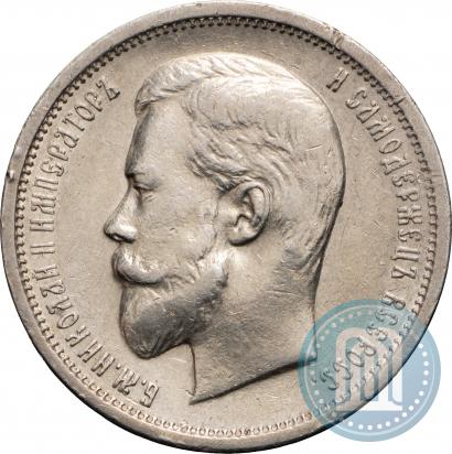 Picture 50 kopecks 1910 year (ЭБ) 