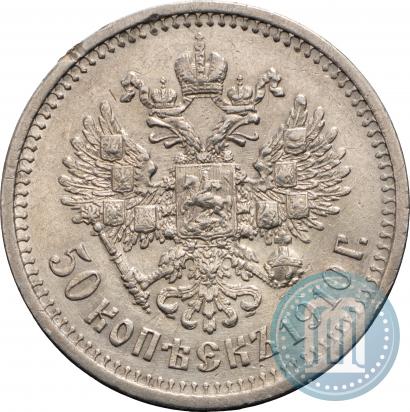 Picture 50 kopecks 1910 year (ЭБ) 