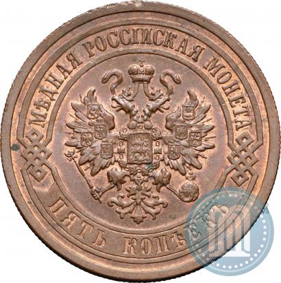 Picture 5 kopecks 1911 year СПБ 