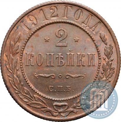 Фото 2 копейки 1912 года СПБ 
