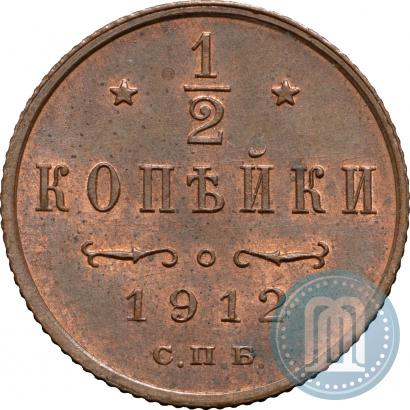 Picture 1/2 kopeck 1912 year СПБ 