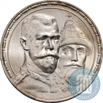 Фото 1 рубль 1913 года (ВС) "В память 300-летия дома Романовых"