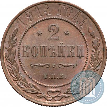 Picture 2 kopecks 1914 year СПБ 